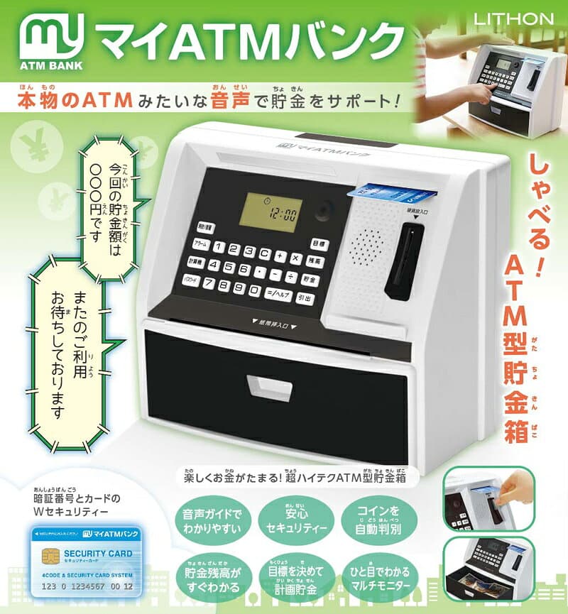【P最大47倍&クーポン】【選ぶ景品付】LITHON ライソン ファミリーATMバンク KTAT-011G しゃべる貯金箱 ATM貯金箱 金庫 大人 子供 電子貯金箱 しゃべるATM型貯金箱 カード付 コイン自動判別 おもしろ貯金箱 お金 勉強 金利 お年玉 ATMバンク 電子貯金箱 おこづかい thumbnail 3