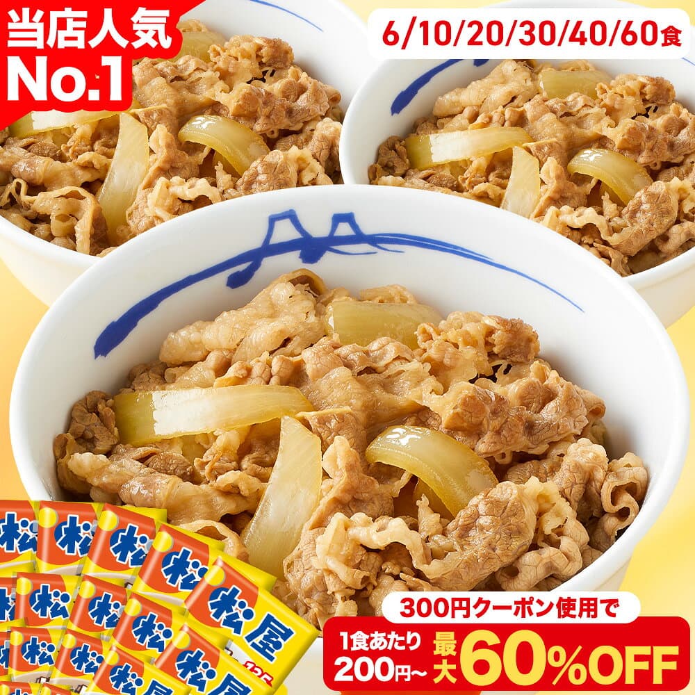 S【衝撃の60％OFF！クーポン利用で1食200円~！】 牛めしの具（プレミアム仕様）135g 選択制 牛めし 大容量リピ確定BOX 松屋 公式 牛丼の具 まつや 牛丼 単身赴任 非常食 セール 半額