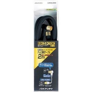 DXアンテナ 4JW2SLSB(B) アンテナケーブル 4C (ストレート形ーL形) 2m ブラック