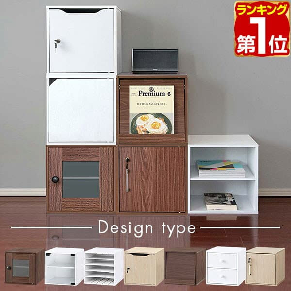 【楽天1位】キューブボックス 収納ボックス カラーボックス 幅35cm スタッキング収納 2段 3段 オープン/引き出し/棚付き/扉付き/鍵付き/ダイヤル錠/ファイルラック/ロッカー/ガラス扉/アクリル扉/ CUBE BOX カラーボックス収納 A4 棚 本棚 収納棚 1年保証 ★[送料無料]