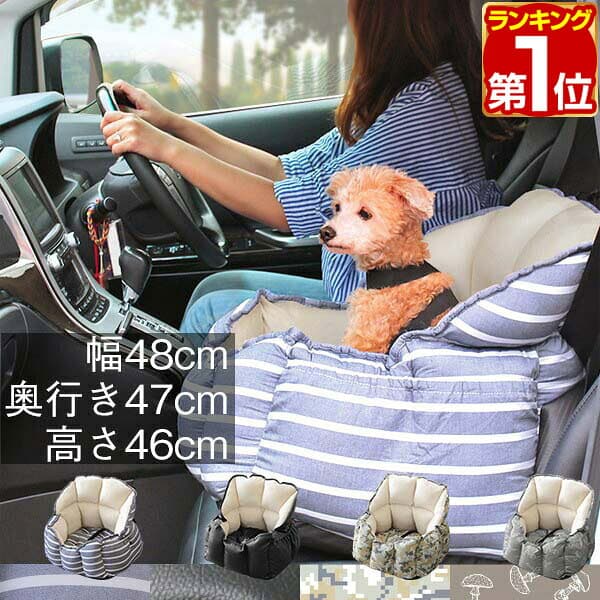【楽天1位】ペット ソファー ドライブベッド 犬 ドライブ ベッド カーベッド 車 車用 ペットベッド ペットソファ いぬ イヌ ドライブ用品 ペット用品 旅行 お出かけ [約] 48cm×47cm×46cm 1年保証 ★[送料無料] — 1/3