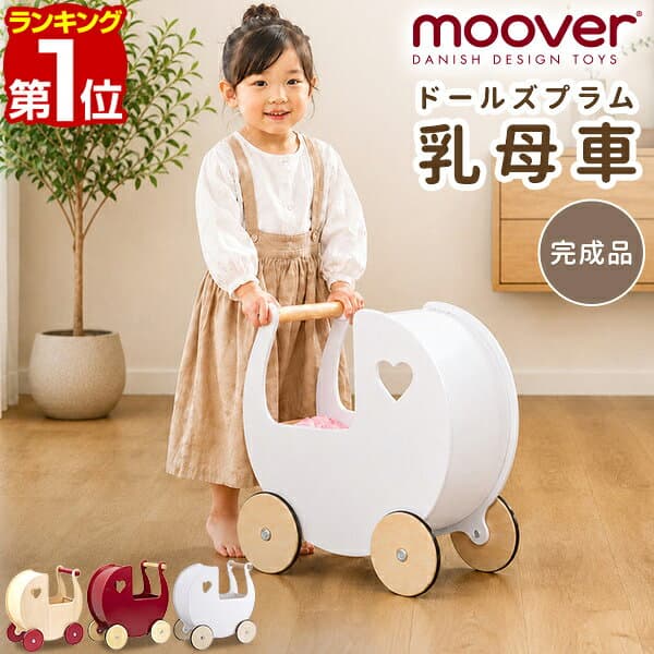 【楽天1位】Moover ムーバー 手押し車 赤ちゃん 木製 ドールズプラム 乳母車 おもちゃ 人形用ベビーカー お人形 ベビーカー 押し車 歩行練習 木のおもちゃ ままごと ごっこ遊び 知育玩具 1歳半 子供 誕生日 プレゼント 北欧 おしゃれ 正規品 1年保証 ★[送料無料]