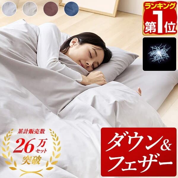 【楽天1位】布団セット シングル 7点セット 羽毛入り掛け布団 1.8kg ふとんセット ダウン入り 洗えるカバー付き 来客用 羽根布団 枕 布団カバー 収納袋 収納ケース 掛け布団 敷き布団 客用布団 掛け敷布団セット 組布団 寝具セット 軽量 1年保証 ★[送料無料]