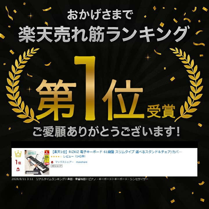 【7,260円→SALE5,940円〜10/9(金)01:59まで】【楽天1位】RiZKiZ 電子キーボード 61鍵盤 スリムタイプ 選べるスタンド＆チェア/カバーセットも 電子ピアノ シンセサイザー AC/乾電池駆動 持ち運び 楽器 練習 初心者 入門用 練習モード ★[送料無料] thumbnail 3