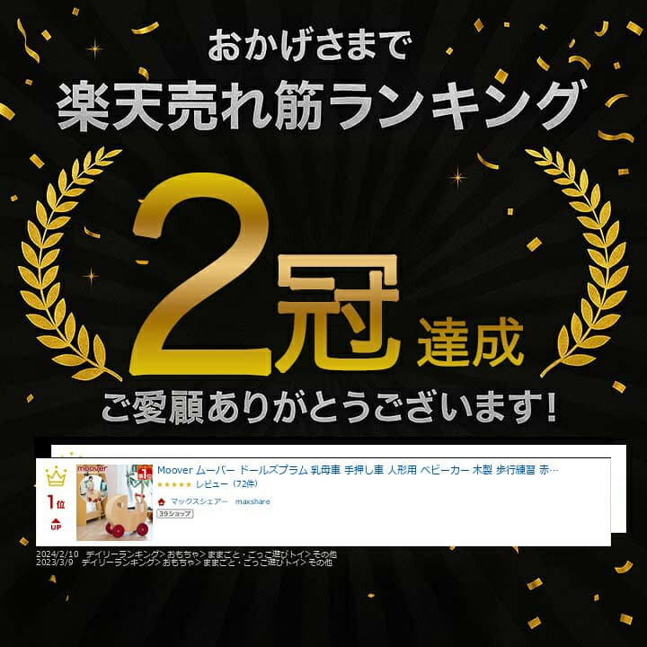 【楽天1位】Moover ムーバー 手押し車 赤ちゃん 木製 ドールズプラム 乳母車 おもちゃ 人形用ベビーカー お人形 ベビーカー 押し車 歩行練習 木のおもちゃ ままごと ごっこ遊び 知育玩具 1歳半 子供 誕生日 プレゼント 北欧 おしゃれ 正規品 1年保証 ★[送料無料] thumbnail 2