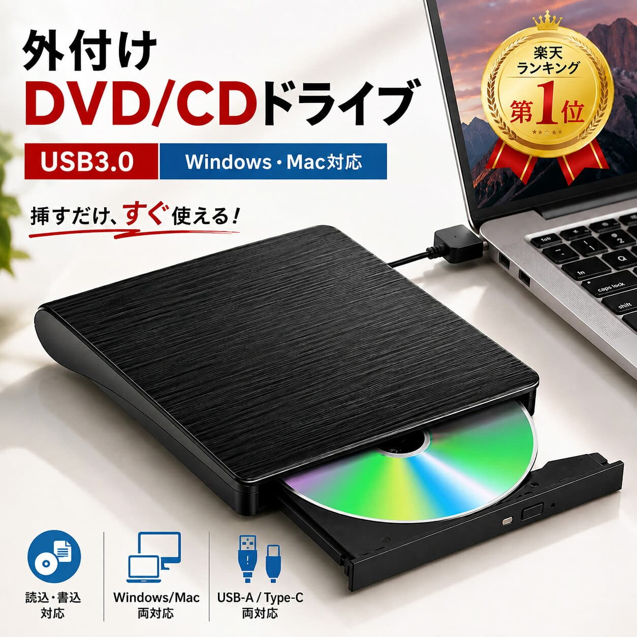 ＼マラソン特売+P5倍！／ 『常連1位！』 1年保証 DVDドライブ 外付け USB3.0 Type-C 両方対応 dvd cd ドライブ 外付け dvdドライブ 外付けdvdドライブ cdドライブ 書込み 読込み CD/DVD-RWドライブ Mac Windows11対応 コネクター