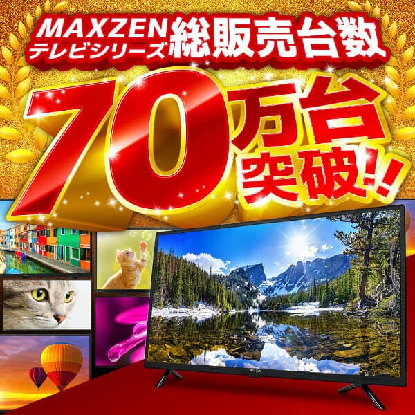 【公式店】 テレビ 40型 スマートテレビ フルハイビジョン Wチューナー 地上・BS・110度CSデジタル 壁掛け対応 HDR スマホ連動 外付けHDD録画機能 HDMI2系統 YouTube メーカー1年保証 MAXZEN マクスゼン MV40CH07 レビューCP1000 thumbnail 3