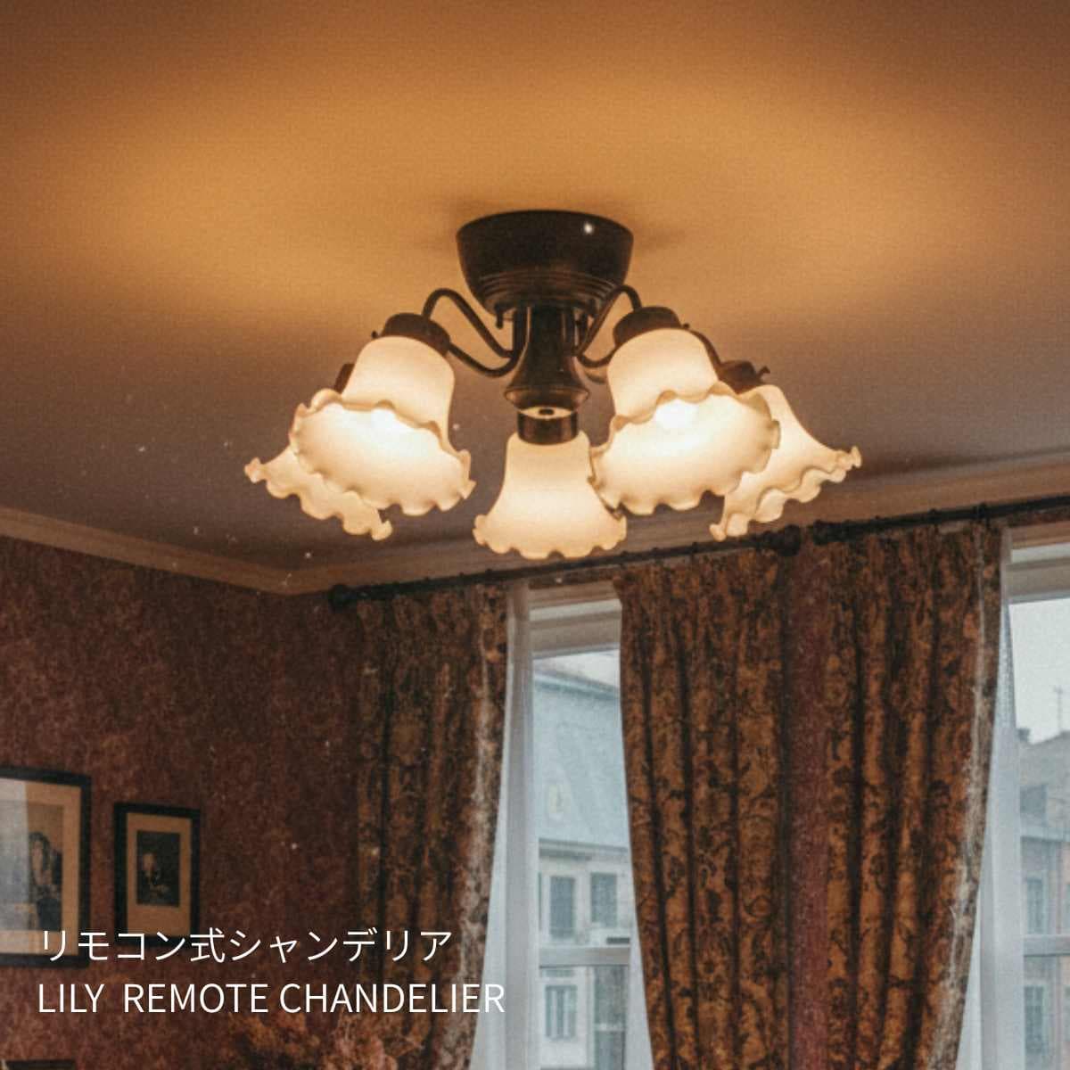 【リモコン式シャンデリア】 シャンデリア リモコン led ヨーロッパ照明 西海岸 モダン 5灯 フラワー 天井照明 照明器具 E17 照明 おしゃれ LED対応 アンティーク 食卓用 リモコン リビング ダイニング 6畳 8畳 10畳 12畳 リモコン式 北欧 居間用 洋室 和室 寝室 直付け