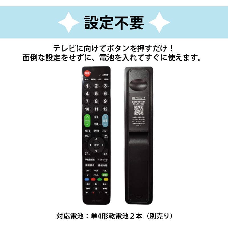 三菱 REAL テレビ 互換 リモコン 設定不要 三菱電機 リアル MITSUBISHI 専用 地デジ BS CS デジタル 地上波 液晶テレビ 日本語説明書付 代用 予備 スペア thumbnail 3