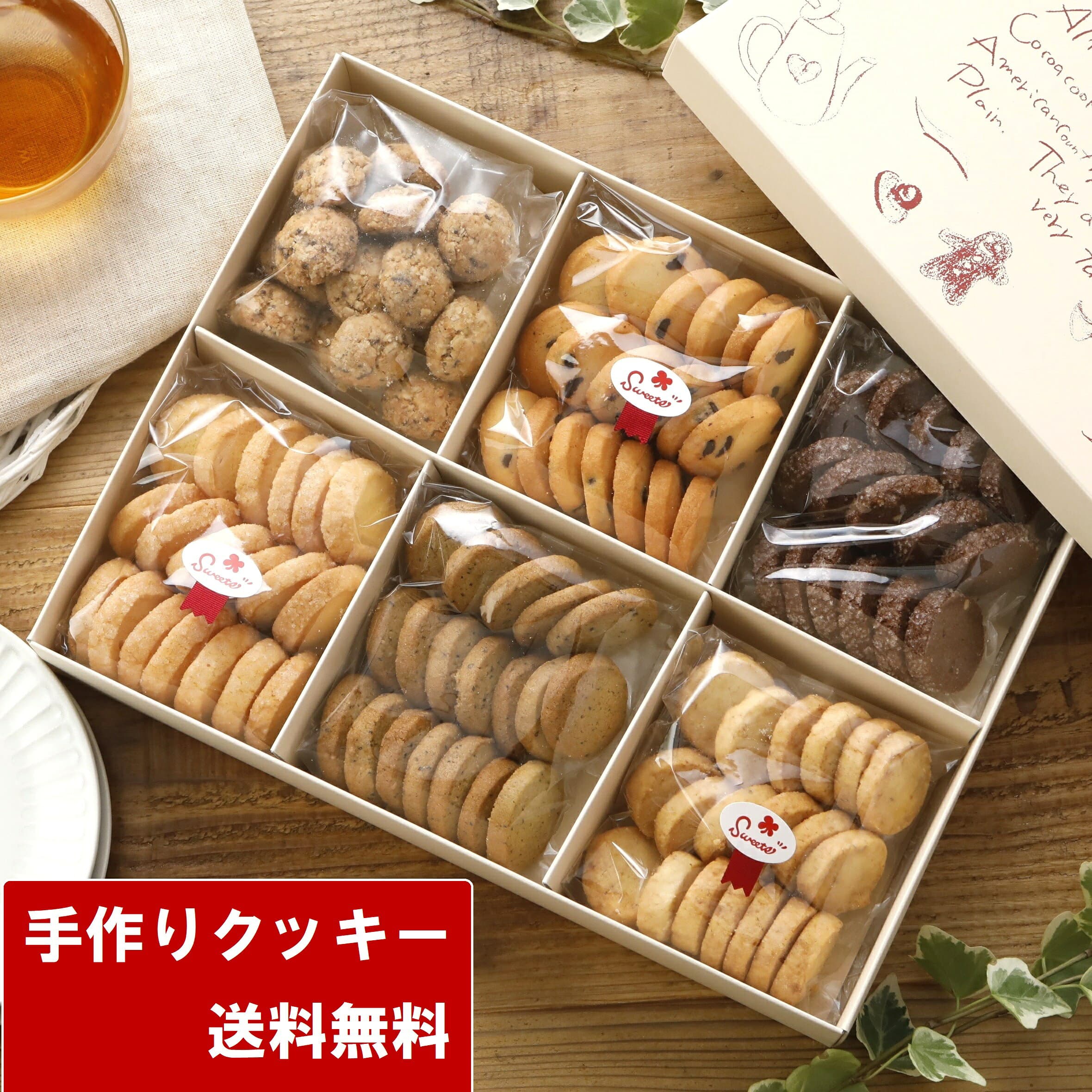 クッキー詰め合わせ 送料無料 楽天限定クッキーセットL（100枚以上 合計555g) 手作り ギフト 焼き菓子 サクサク おしゃれ かわいい お菓子 洋菓子 美味しい 誕生日 退職 手土産 産休 内祝い 紅茶 チョコチップ ソーシャルギフト