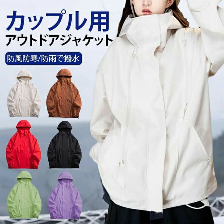 ユニセックスの多機能アウトドアジャケット、アウトドアジャケット メンズ レディース マウンテンパーカー ウインドブレーカー ジャンパー レインウェア 登山服 防風 防寒 防雨 防汚 軽量 保温 通気 上着 コート 秋 冬 春 男女兼用