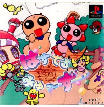 【中古】[PS] ぱすてるみゅーず ソフトオフィス (19970821)