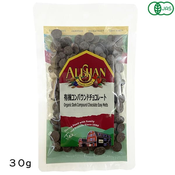アリサン 有機コンパウンドチョコレート 30g オーガニック 植物油脂使用 お菓子作りに