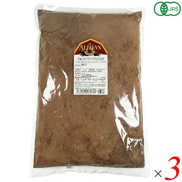 アリサン 有機ココアパウダー（非アルカリ処理） 1kg 3個セット スイス産 オーガニック 製菓材料