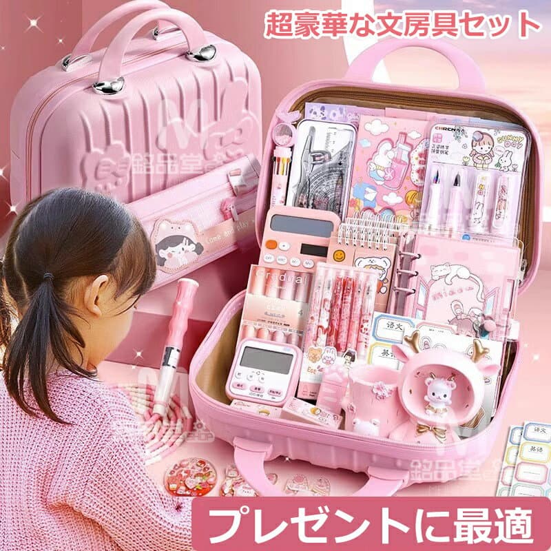 【特典あり! プレゼントに最適】超豪華な文房具セット 携帯便利 収納ケース付き 描き用 学習玩具 知育玩具 子供用文房具 鉛筆 ボールペン 定規 消しゴム ハサミ のり 文具セット 入園入学祝い 誕生日プレゼント 小学生 子供 女の子 男の子 卒業記念品 クリスマスプレゼント