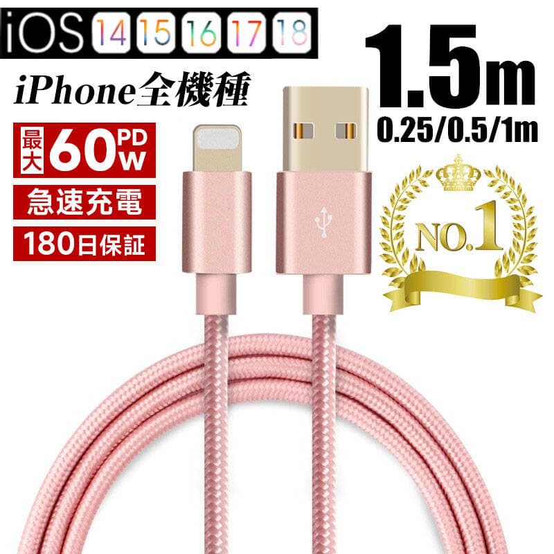 iPhoneケーブル 長さ 0.25m 0.5m 1m 1.5m 2m 3m 急速充電 充電器 データ転送ケーブル USBケーブル iPad iPhone用 充電ケーブル iPhone17 Air 17Pro 16ProMax 15Plus 14 13mini 12 11 XS Max XR X 8/7 iPad mini Air 高耐久 Android用【PL保険加入済み製品・安心】
