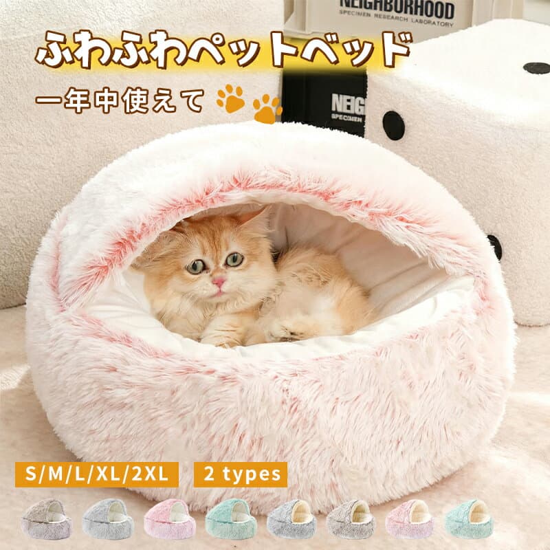 ペットベッド ドーム 猫 ペットハウス ペットベッド 犬 猫 無地 動物 ベッド ギフト 衝撃吸収 ペット 寝床 ペットソファ 洗える 犬用品・猫用品 クッション 小型・中型 通年 冬 ふわふわ ベッドクッション ペット 柔らか クッション 暖かい 滑り止め 送料無料