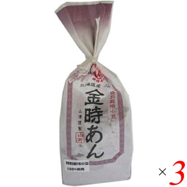あんこ 粉末 乾燥 特別栽培小豆金時あん和粉 150g 北海道産小豆使用 150g 3個セット 山清 送料無料