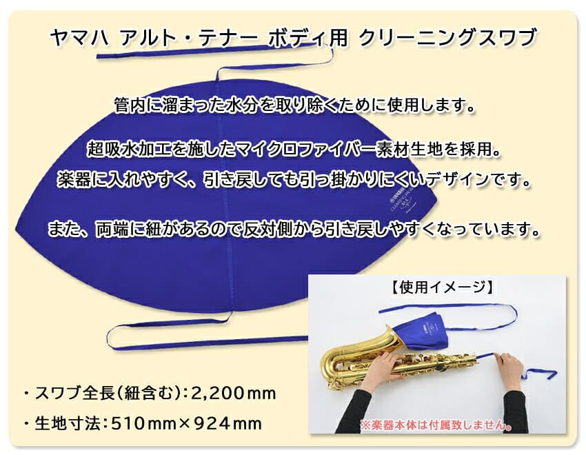 即日発送OK！！【マウスピースパッチ付き】アルトサックス テナーサックス用 初心者 管楽器お手入れセット ヤマハのお手入れセット KOSSAX6と同じグリスとスワブ2種類 クリーニングペーパー100枚 巾着袋 メンテナンス 吹奏楽 ブラスバンド サックス【メール便送料無料】 thumbnail 2