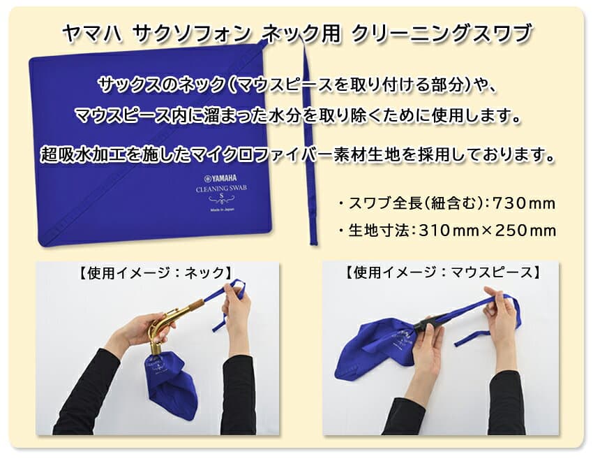 即日発送OK！！【マウスピースパッチ付き】アルトサックス テナーサックス用 初心者 管楽器お手入れセット ヤマハのお手入れセット KOSSAX6と同じグリスとスワブ2種類 クリーニングペーパー100枚 巾着袋 メンテナンス 吹奏楽 ブラスバンド サックス【メール便送料無料】 thumbnail 3