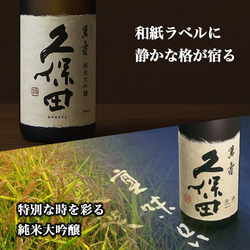 久保田 萬壽 名入れ お酒 純米大吟醸 酒 日本酒 720ml 万寿 ロックグラス グラス ギフト プレゼント日品 名前入り 面白い センス 定年退職 還暦祝い 退職祝い 男性 女性 お祝い 古希 喜寿 傘寿 米寿 卒寿 白寿 百寿 敬老の日 thumbnail 3