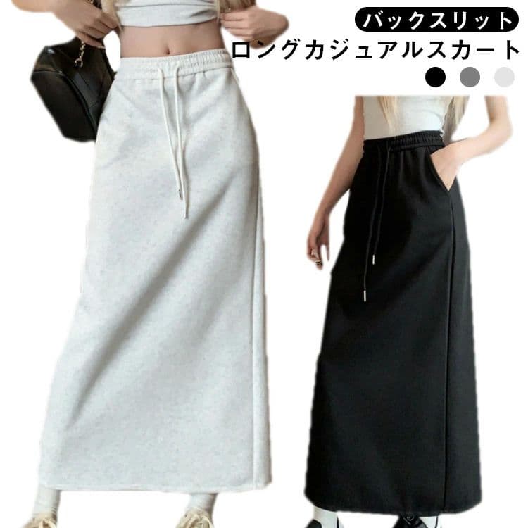ロングスカート ロング丈 シンプル ウエストゴム スカート 無地 スウェット ミディスカート スリット入り ハイウエスト ゆったり