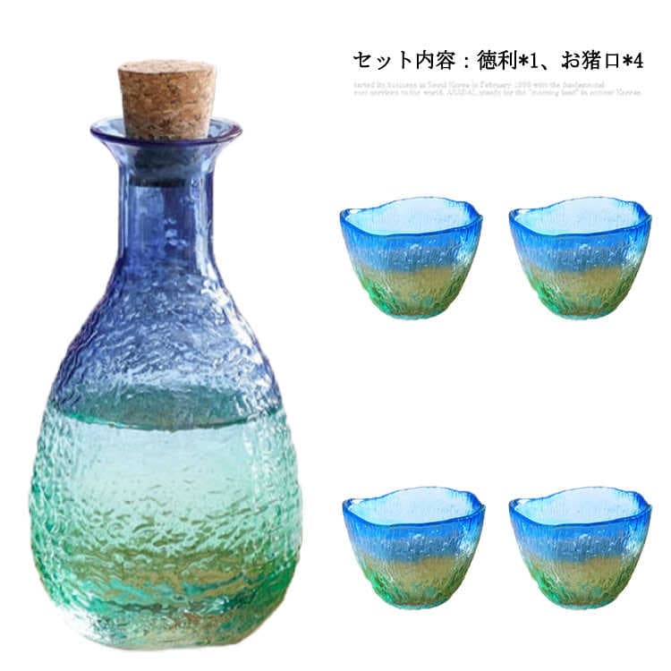 冷酒 杯 盃 焼酎 和酒 日本酒 酒器 透明 クリア 熱燗 とっくり お猪口 ブルーグリーン 北欧 5点セット ガラス セット おちょこ