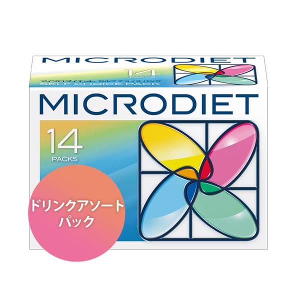 【公式】マイクロダイエット ドリンクアソートパック 14食(AXFER1-NAH0031)：置き換えダイエット ダイエットドリンク ダイエット食 置き換えダイエット タンパク質 プロテイン 完全栄養食 完全食 ダイエット 置き換え ダイエット食品 プロテインダイエット 簡単 人気