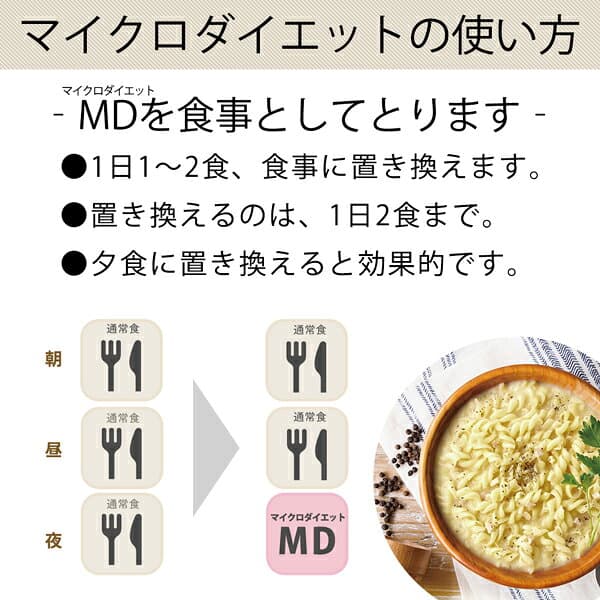 【公式】マイクロダイエットリゾット&パスタミックスパック14食（AXFER1-NAH0017）|MD ダイエット 食品 食事 お腹 満腹 雑炊 リゾット パスタ ダイエット食品 置き換え ダイエットフード 満腹感 プロテイン 置き換え ダイエット 完全食 完全栄養食 お手軽 人気 お得 美味しい thumbnail 3