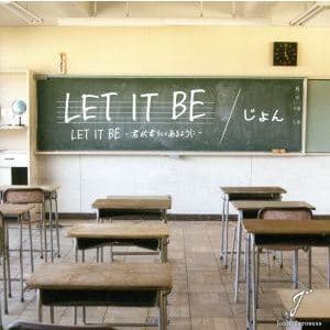 じょん / 「LET IT BE」／LET IT BE -君が君らしくあるようにー [CD]