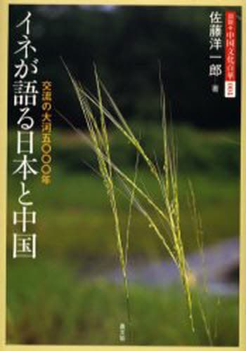 図説・中国文化百華 004