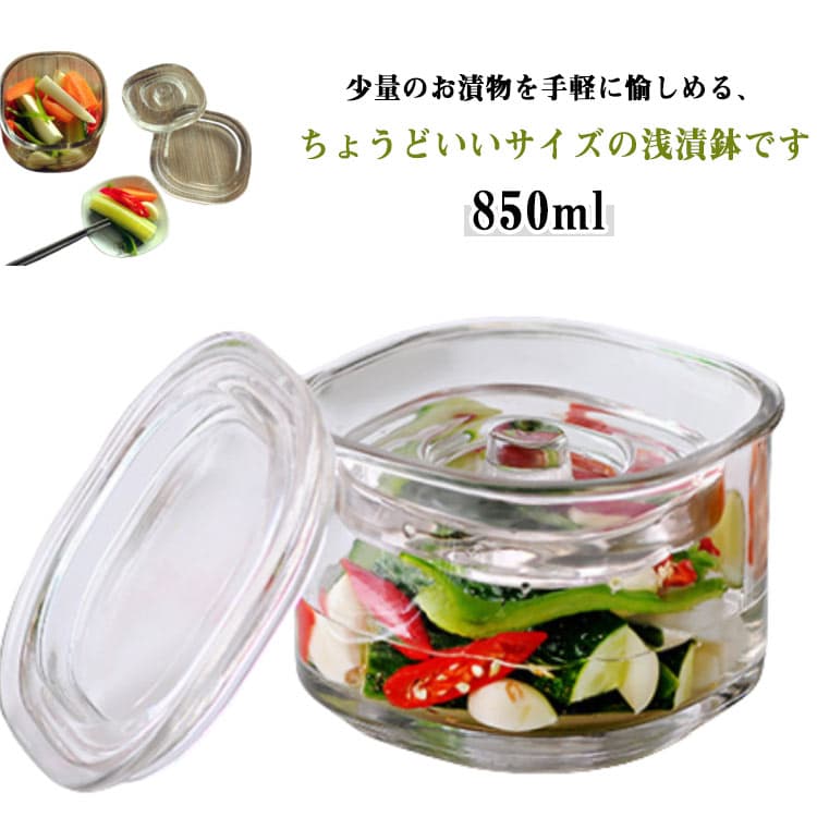 ガラス 漬け物器 850ml 漬物容器 浅漬け 重石付き スクエア 角型 一夜漬け器 キムチ カクテギ カクテキ マリネ ピクルス オイル漬け 塩漬け はちみつ漬け つけもの 漬物鉢 浅漬け鉢 ガラス製 保存容器 浅漬けポット 自家製 白菜漬け きゅうり 大根 ガラス容器 おしゃれ 少量