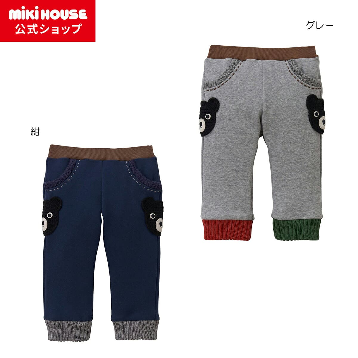 【アウトレット】【ミキハウス公式ショップ】ミキハウス ダブルB mikihouse パンツ(110cm・120cm) ベビー服 キッズ 子供服 こども 男の子 女の子 ボトムス ズボン