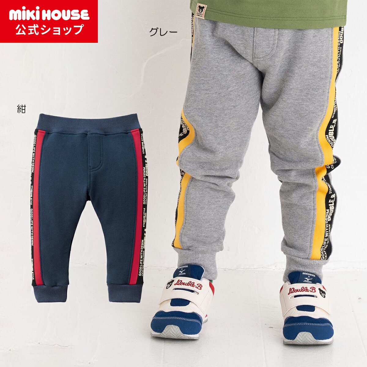 【アウトレット】【ミキハウス公式ショップ】ミキハウス ダブルB mikihouse パンツ(110cm・120cm・130cm) ベビー服 キッズ 子供服 こども 男の子 女の子 ボトムス ズボン