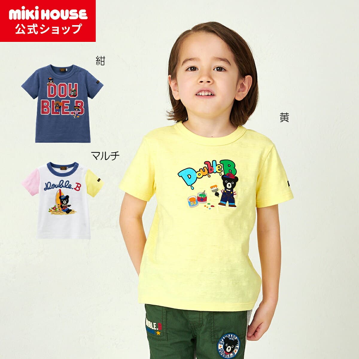 【アウトレット】【ミキハウス公式ショップ】ミキハウス ダブルB mikihouse 半袖Tシャツ＜80cm・90cm・100cm・110cm・120cm・130cm＞ ベビー服 キッズ 子供服 こども 男の子 女の子 トップス 半そで