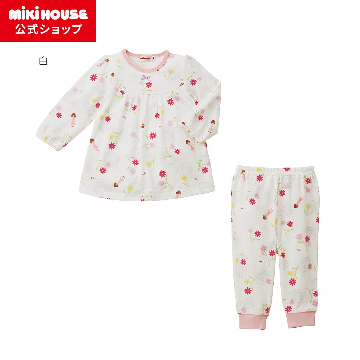 【アウトレット】【ミキハウス公式ショップ】ミキハウス mikihouse 長袖パジャマ（80cm-140cm） ベビー ベビー服 女の子 キッズ 子供服 子ども