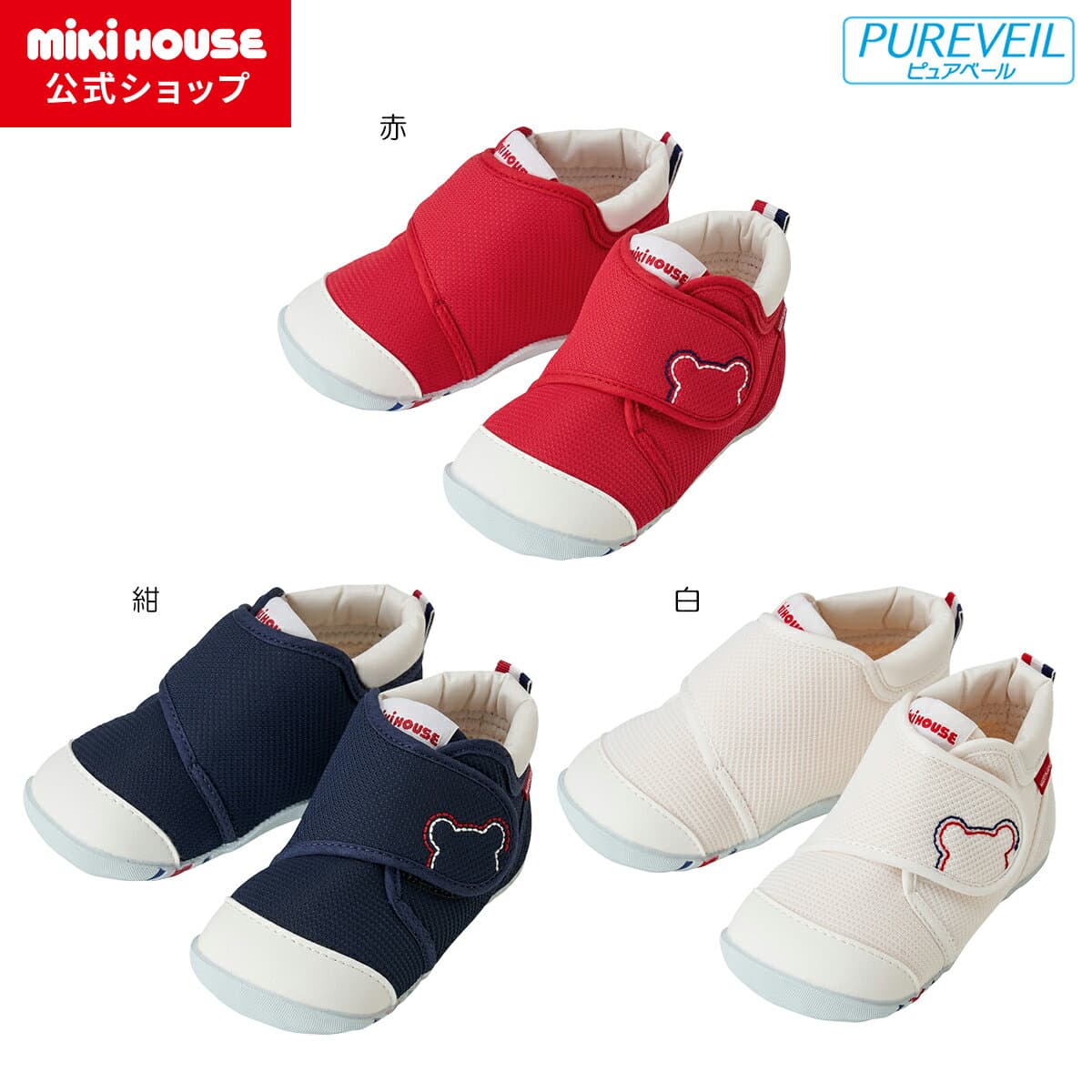 ＼ベストセラー／【送料無料】【ミキハウス公式ショップ】ミキハウス mikihouse ファーストベビーシューズ（11cm-13.5cm） ベビー 赤ちゃん 男の子 女の子 プレゼント 出産祝い ギフト ファーストシューズ 子供靴 歩きはじめ 赤ちゃん初めての靴 抗菌 抗ウイルス
