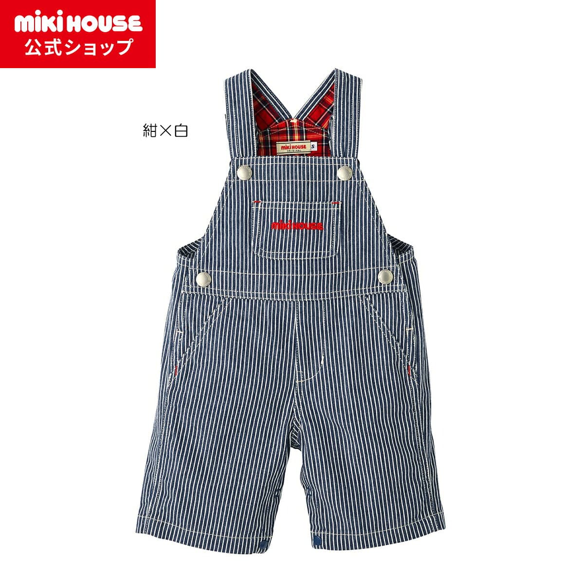 【ミキハウス公式ショップ】ミキハウス mikihouse 7分丈オーバーオール〈S-L（70cm-100cm）〉 男の子 女の子 ベビー キッズ 子供服 プレゼント ギフト ヒッコリー サロペット