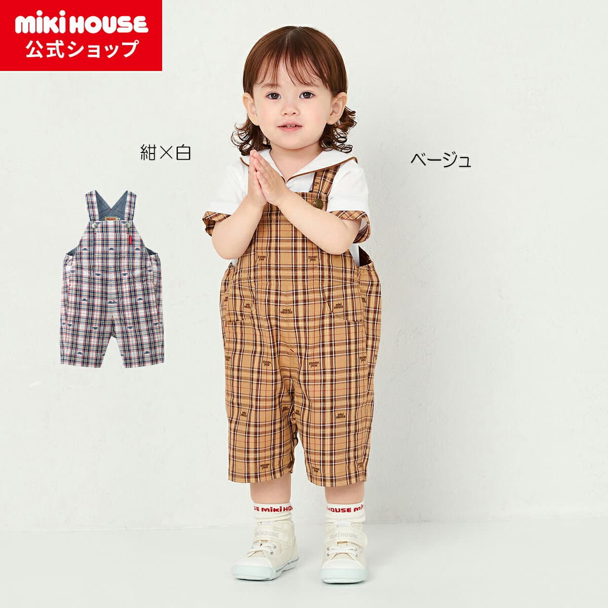 【ミキハウス公式ショップ】ミキハウス mikihouse 6分丈オーバーオール＜S(70-80cm)・M(80-90cm)・L(90-100cm)＞ ベビー服 子供服 赤ちゃん 女の子 男の子 プレゼント ギフト サロペット オールインワン チェック