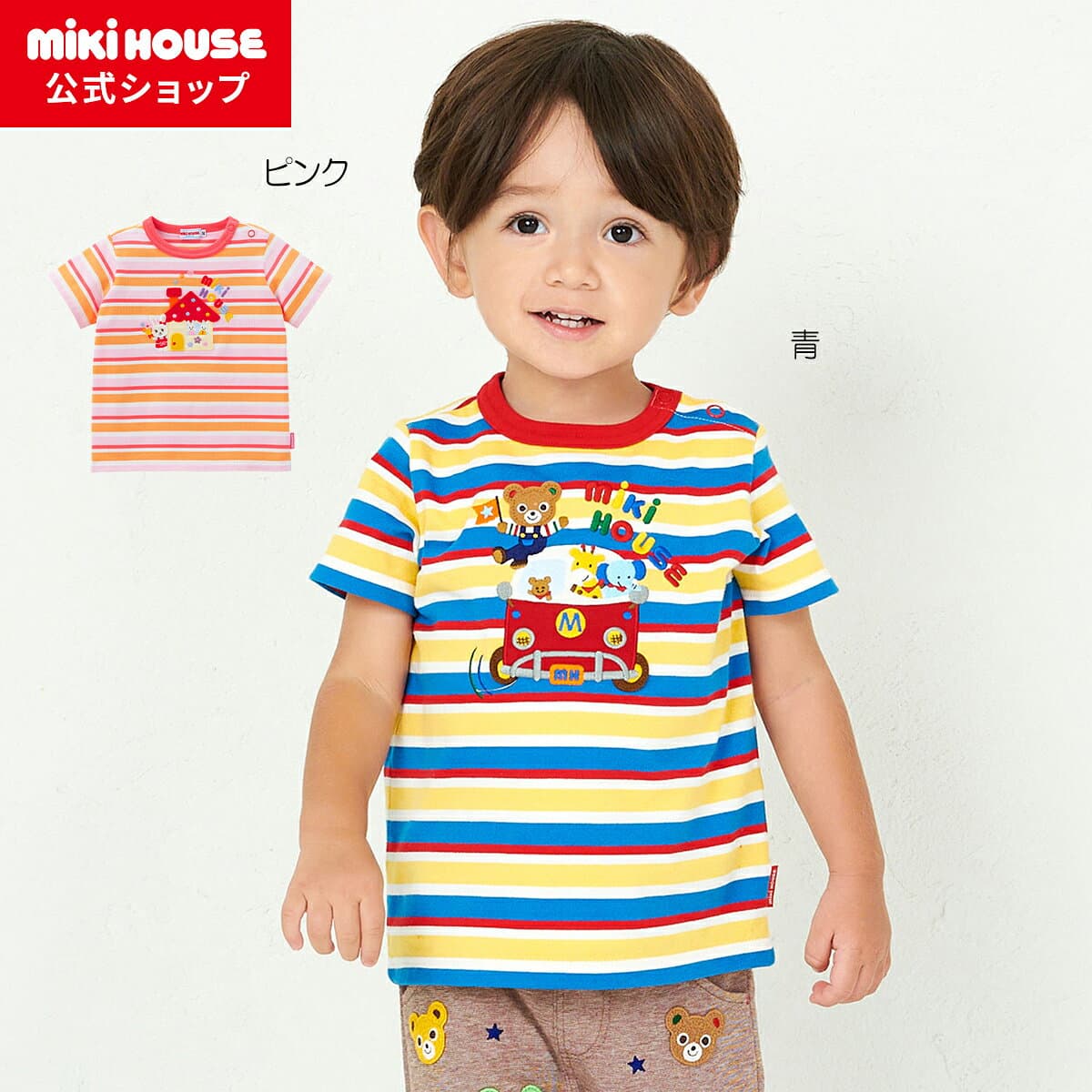 【アウトレット】【ミキハウス公式ショップ】ミキハウス mikihouse 半袖Tシャツ＜80cm・90cm・100cm・110cm・120cm・130cm＞ ベビー服 キッズ 子供服 こども 男の子 女の子 半そで ボーダー