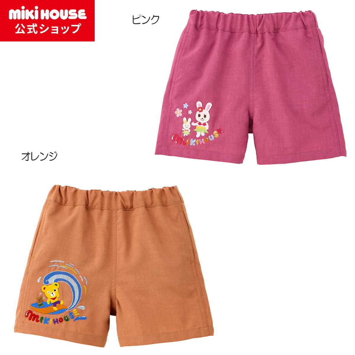 【アウトレット】【ミキハウス公式ショップ】ミキハウス mikihouse 5分丈パンツ＜80cm・90cm・100cm・110cm・120cm・130cm＞ ベビー服 キッズ 子供服 こども 男の子 女の子 ボトムス ズボン 半ズボン ハーフパンツ 接触冷感 吸汗速乾
