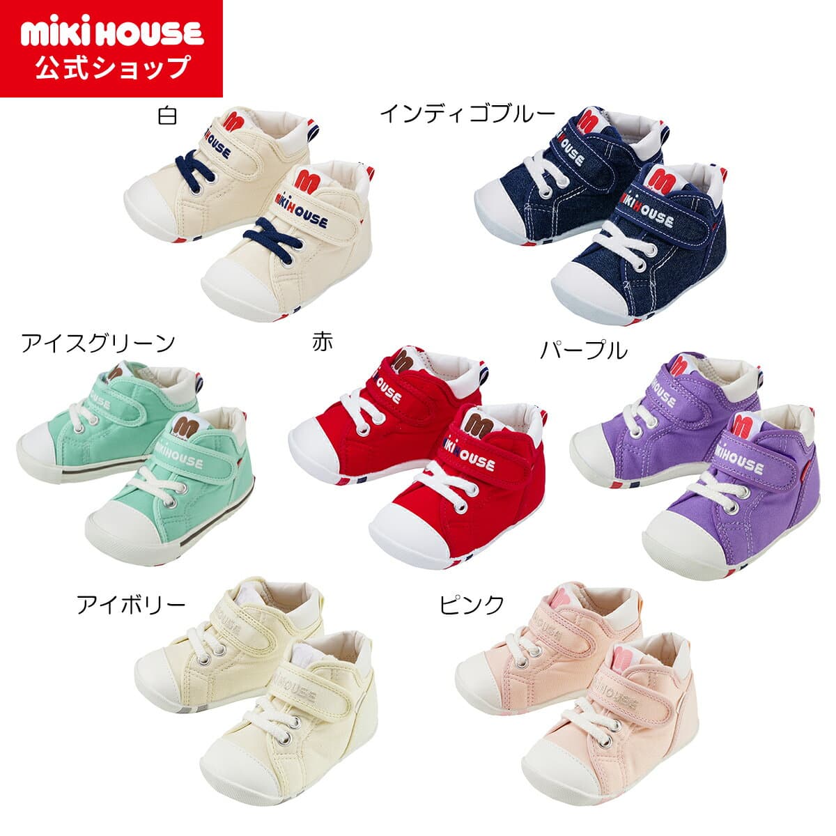 ＼2026新色追加／＼ベストセラー／【ミキハウス公式ショップ】ミキハウス mikihouse ロゴファーストベビーシューズ（11.5cm-13.5cm） ベビー 赤ちゃん 男の子 女の子 靴 プレゼント 出産祝い 贈り物 ファーストシューズ 歩きはじめ ベビーシューズ 赤ちゃん靴