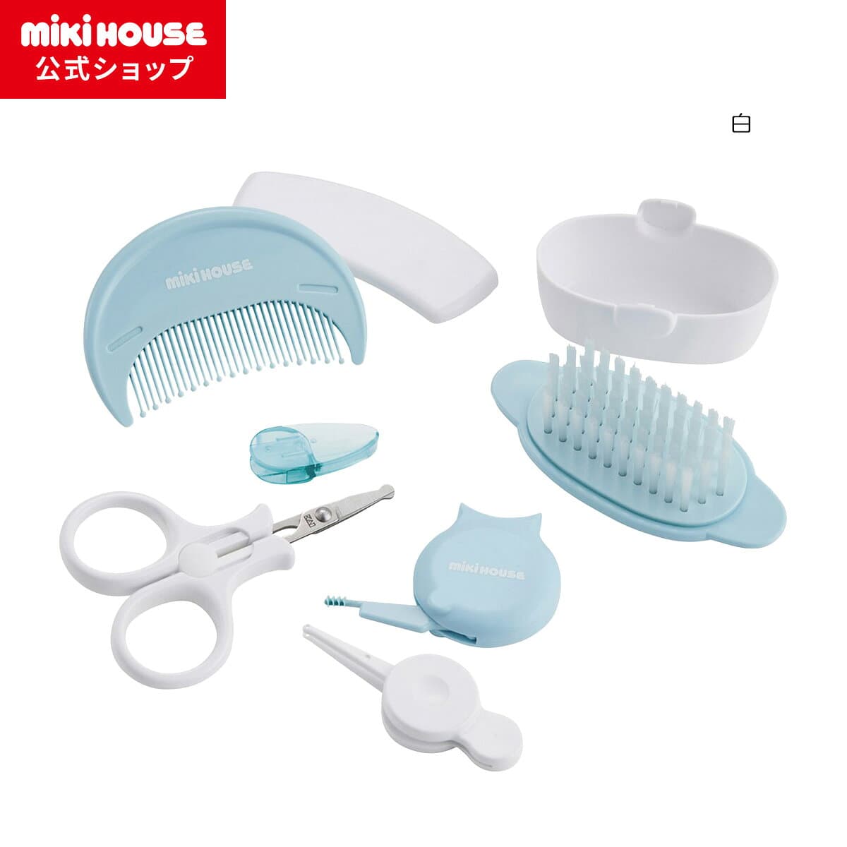 【ミキハウス公式ショップ】ミキハウス mikihouse グルーミングセット ベビー用品 ベビー 赤ちゃん お風呂 スキンケア ギフト お祝い プレゼント 爪切り くし はさみ 衛生用品