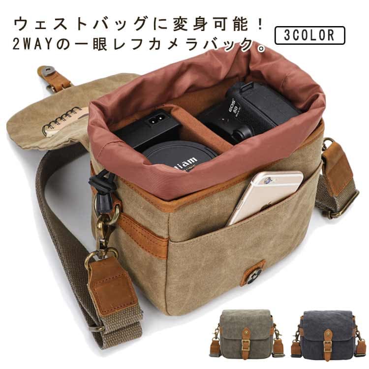 帆布 2WAY 防水 ウェストバッグ 一眼レフ ショルダー ボディバッグ ショルダーバッグ 撥水加工 カメラバッグ 一眼レフ対応 旅行用カメラバッグ カメラバッグ