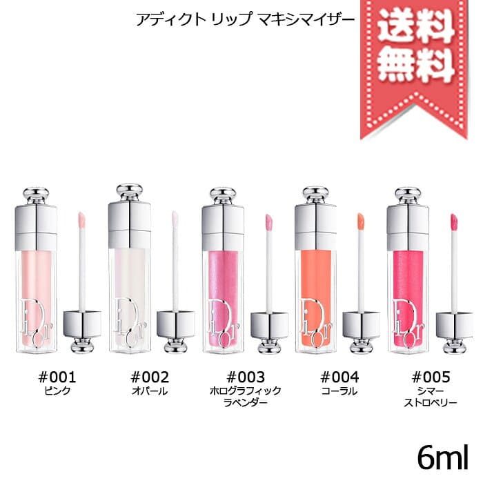 ★ポイント10倍・割引クーポン★CHRISTIAN DIOR クリスチャンディオール アディクト リップ マキシマイザー 6ml 各種【#001/#004など 全22種】 ※専用ポーチ付き【外箱なし送料無料】 thumbnail 2