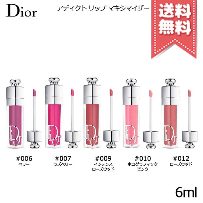 ★ポイント10倍・割引クーポン★CHRISTIAN DIOR クリスチャンディオール アディクト リップ マキシマイザー 6ml 各種【#001/#004など 全22種】 ※専用ポーチ付き【外箱なし送料無料】 thumbnail 3
