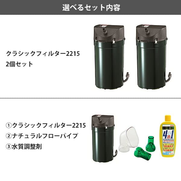 エーハイム クラシックフィルター 2215 ろ材付 (1個／2個セット／フローパイプ+ 水質調整剤付き) 60cm〜90cm水槽用 2215320 [EHEIM 外部フィルター] thumbnail 2