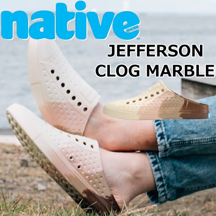 【SALE：30％OFF】 ネイティブシューズ ジェファーソン native shoes JEFFERSON CLOG MARBLE ラバーシューズ スニーカー メンズ サンダル レディース シャワーサンダル クロッグサンダル ビーチサンダル 送料無料 12時までは当日配送