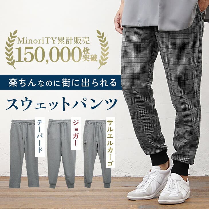 スウェットパンツ メンズ 春 ジョガーパンツ サルエルパンツ カーゴパンツ メンズ テーパードパンツ チェック パンツ イージーパンツ 黒 ブラック グレンチェック 白 ホワイト グレー カーキ チェック柄 ルームウェア 春服 夏服 夏 メンズファッション minority マイノリティ thumbnail 2
