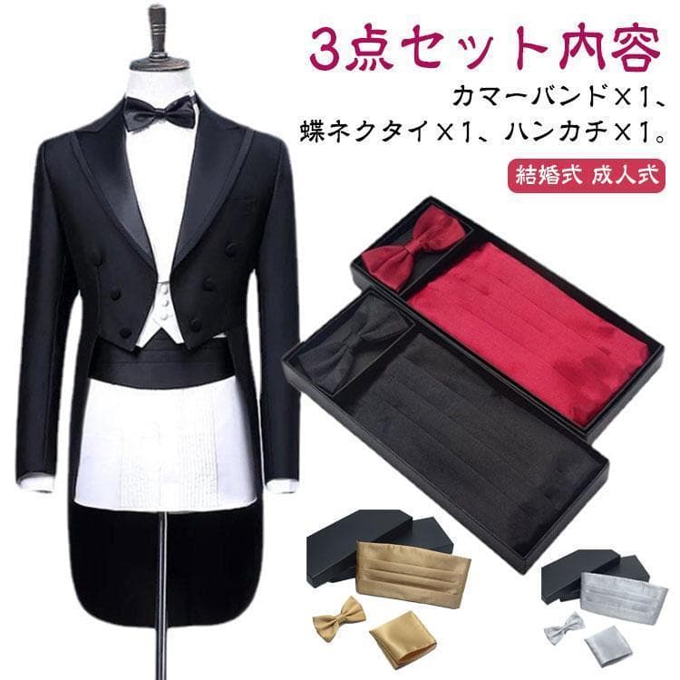 クリスマス ポケットチーフ 蝶ネクタイ 3点セット 蝶 メンズ ブラック タキシード用 サテン製 カマーバンド 礼服用 飾り物 結婚式 成人